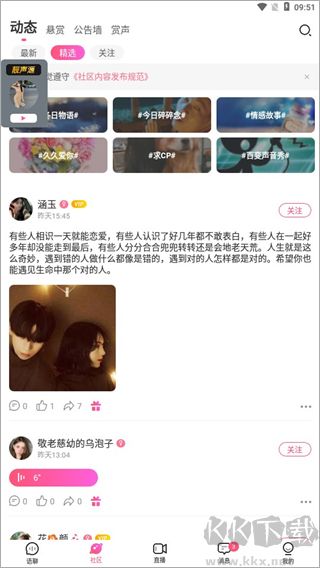 考米語(yǔ)音交友