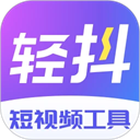 輕抖 v3.3.400手機版