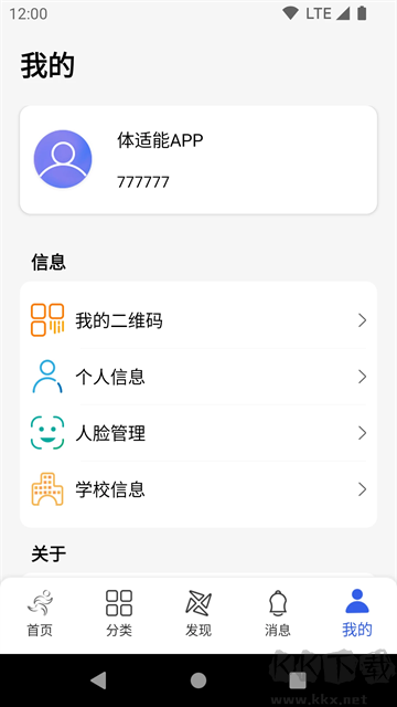 體適能app