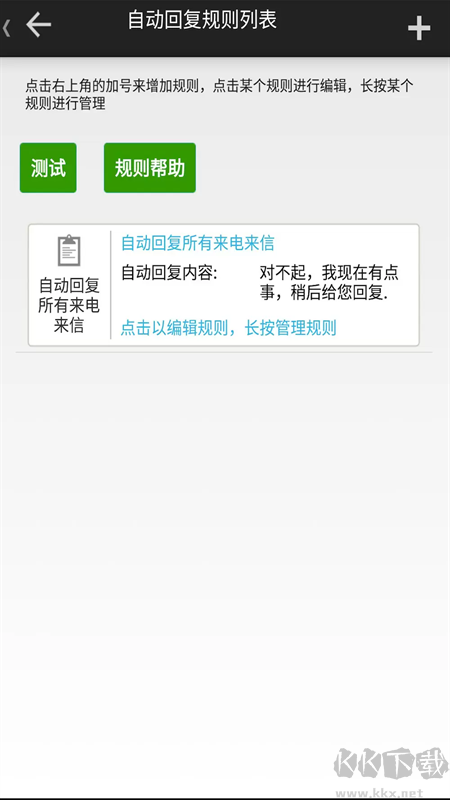 懶人自動(dòng)回復(fù)