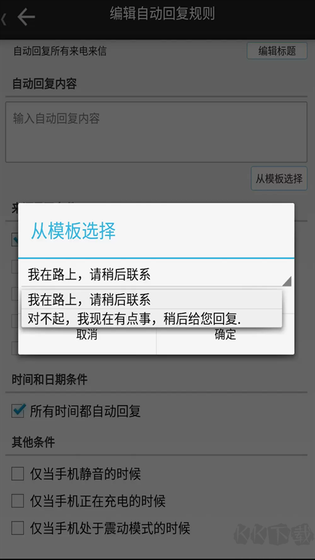懶人自動(dòng)回復(fù)