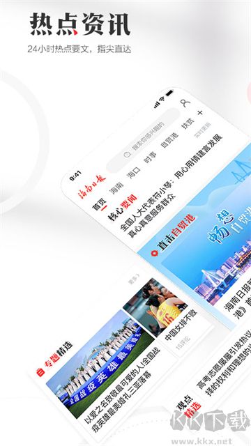海南日報官方版