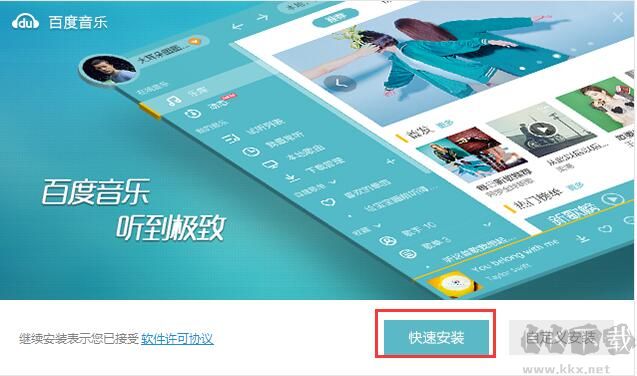 百度音樂