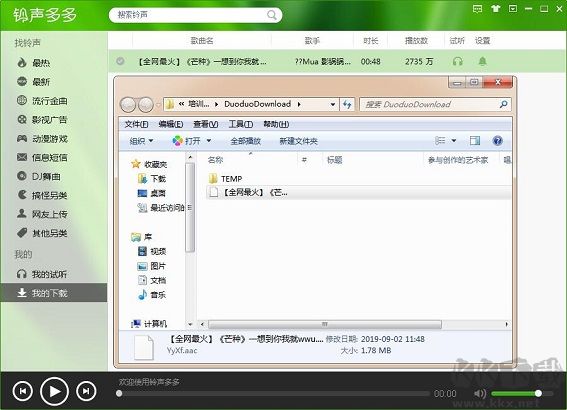 鈴聲多多
