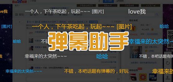 電腦彈幕助手軟件合集-自動(dòng)彈幕助手軟件-免費(fèi)的彈幕助手軟件