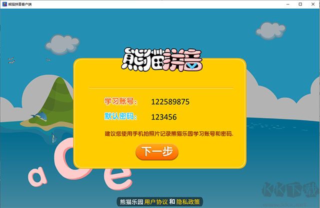 熊貓拼音