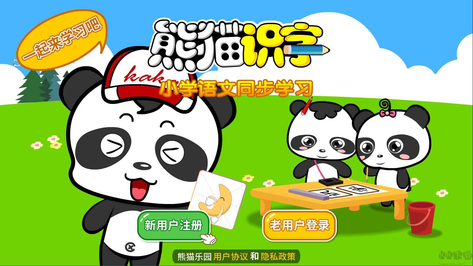 熊貓識字