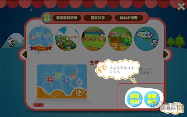 熊貓識字