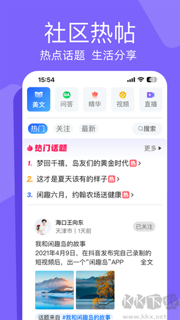 閑趣島app手機版