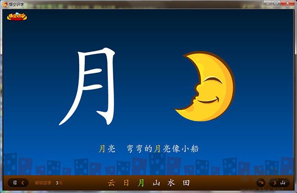 悟空識(shí)字