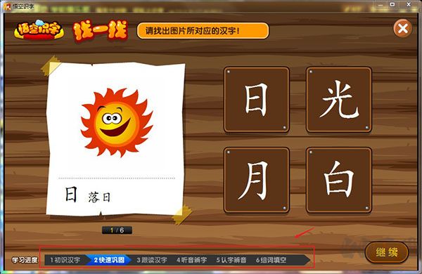 悟空識(shí)字