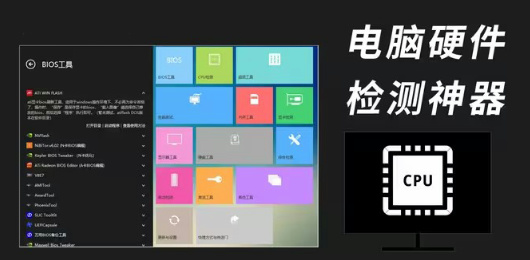 電腦硬件信息檢測(cè)工具下載合集-硬件檢測(cè)工具軟件-好用的硬件檢測(cè)軟件