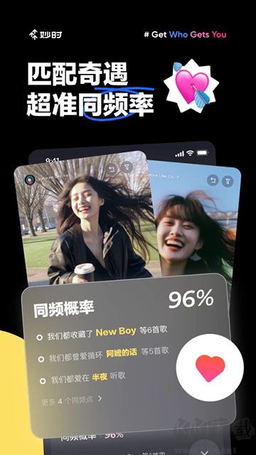 妙時app手機版