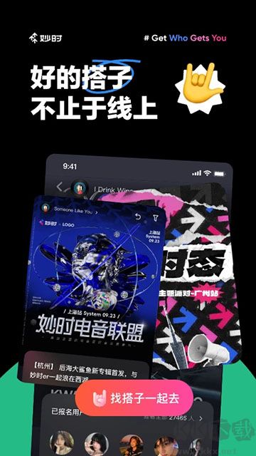 妙時app手機版