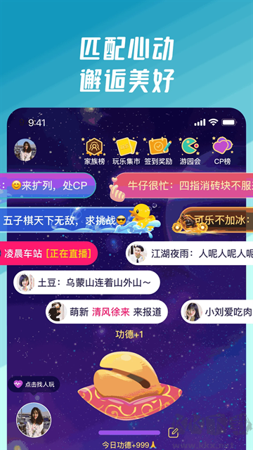 同桌派對最新版
