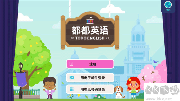 都都英語