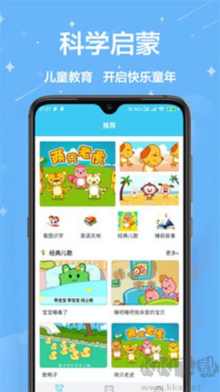 兒童早教免費版