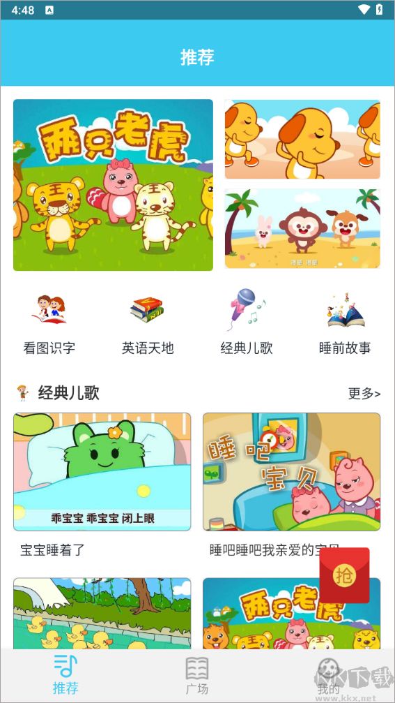 兒童早教免費版
