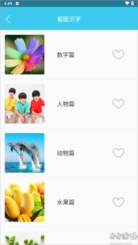 兒童早教免費版