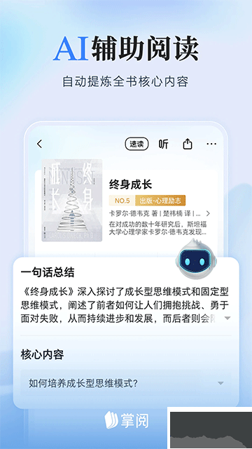 掌閱小說app手機(jī)版