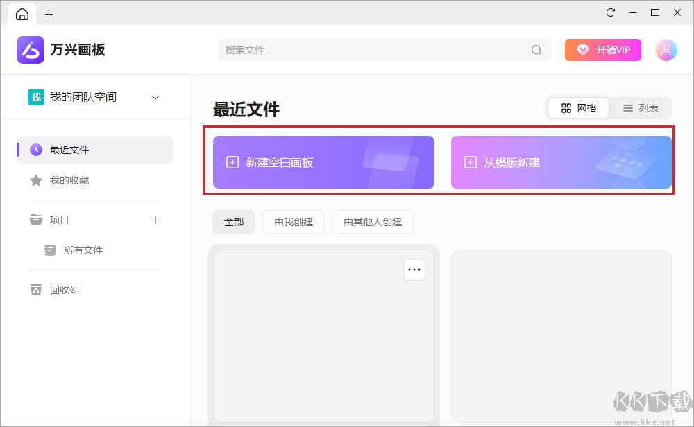 萬興畫板