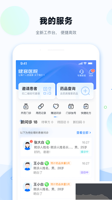 健客醫(yī)院最新版