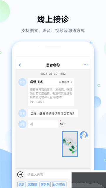健客醫(yī)院最新版