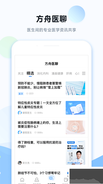 健客醫(yī)院最新版