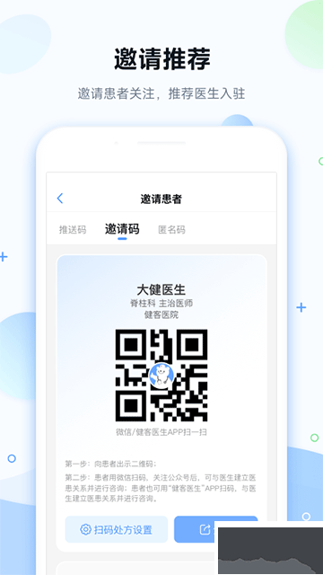 健客醫(yī)院最新版