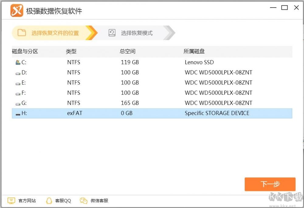 極強數(shù)據(jù)恢復