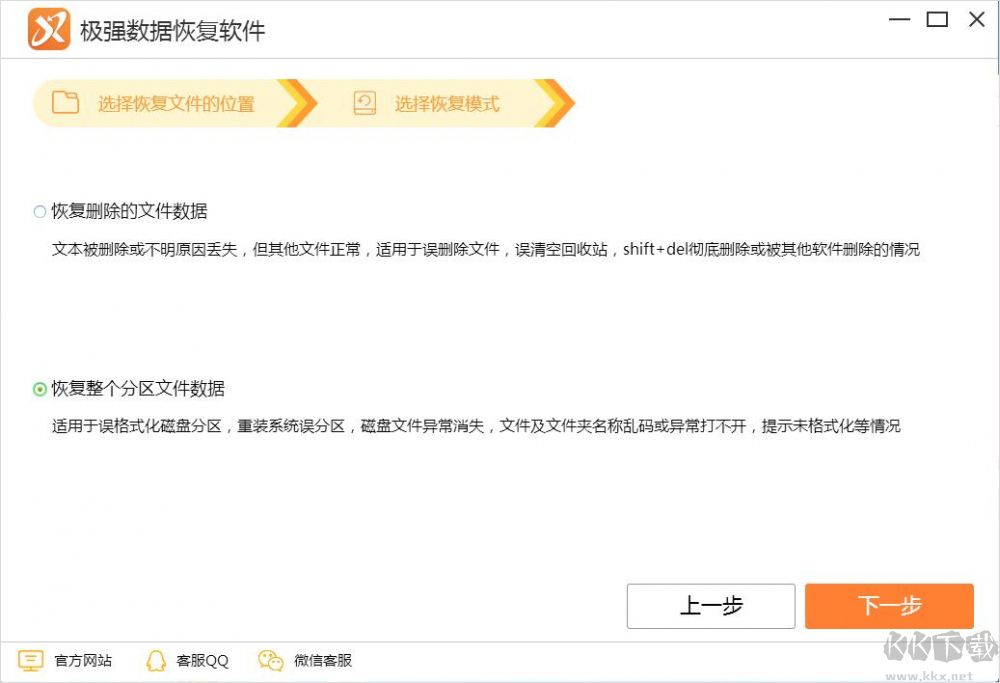 極強數(shù)據(jù)恢復