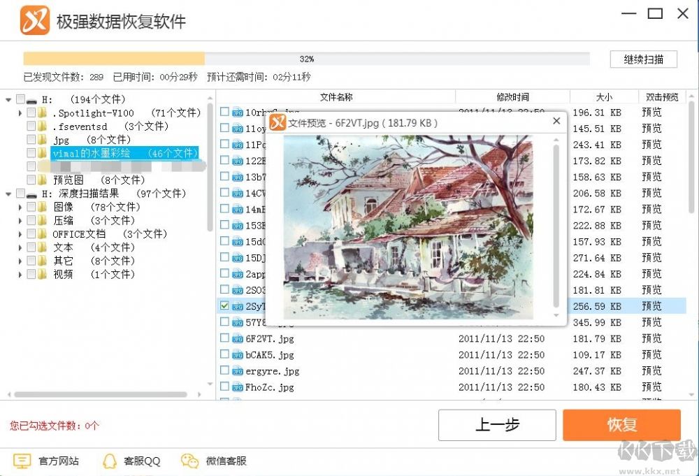 極強數(shù)據(jù)恢復