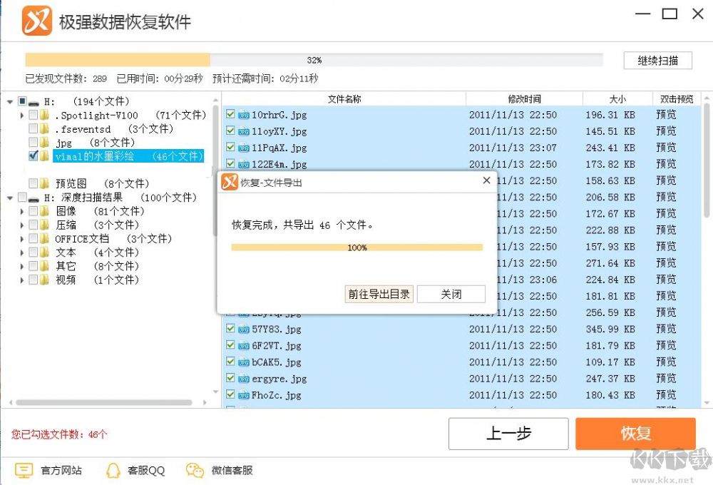 極強數(shù)據(jù)恢復