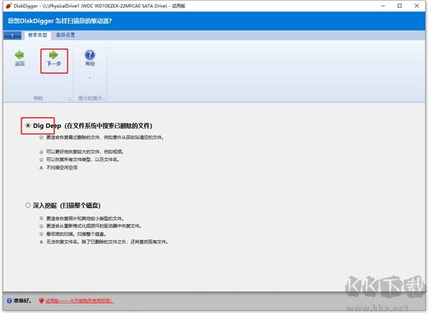 diskdigger數(shù)據(jù)恢復(fù)