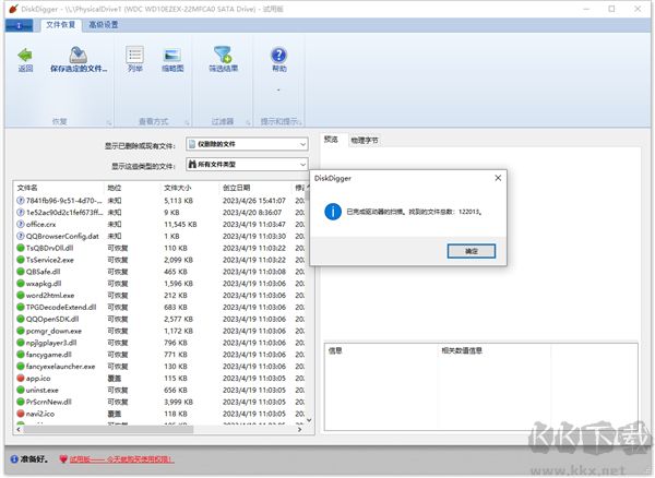 diskdigger數(shù)據(jù)恢復(fù)