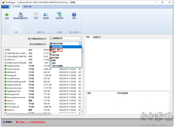 diskdigger數(shù)據(jù)恢復(fù)