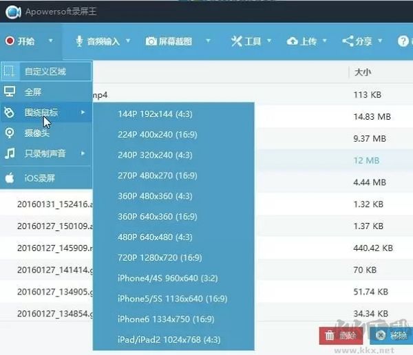 Apowersoft錄屏王
