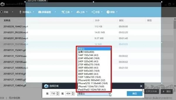 Apowersoft錄屏王