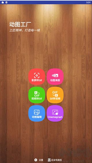 gif動圖工廠