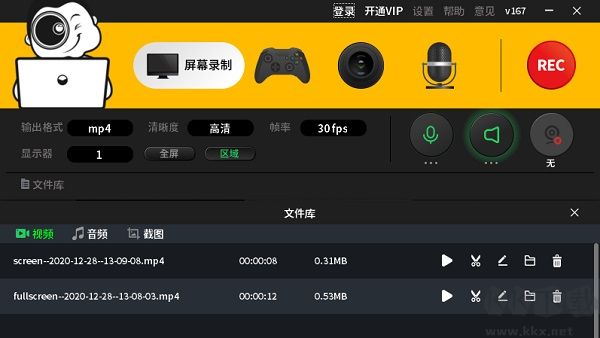 記象錄屏軟件