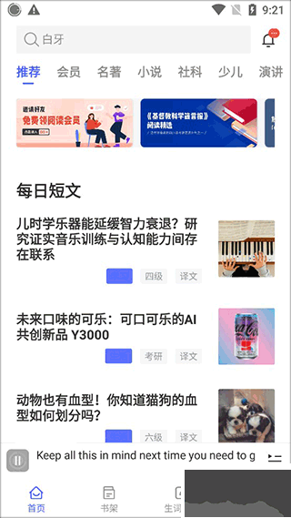 每日英語(yǔ)閱讀