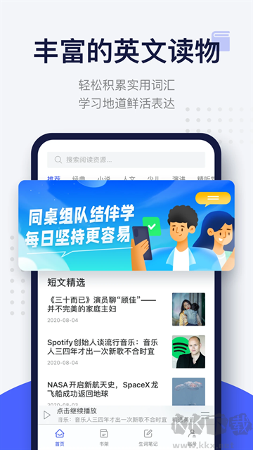 每日英語閱讀免費版