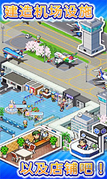 珍寶機場物語