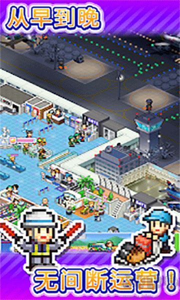 珍寶機場物語