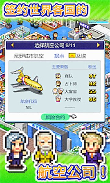 珍寶機場物語