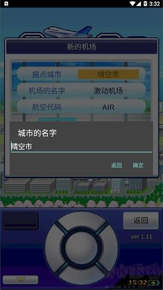 珍寶機場物語