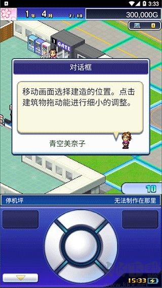 珍寶機場物語