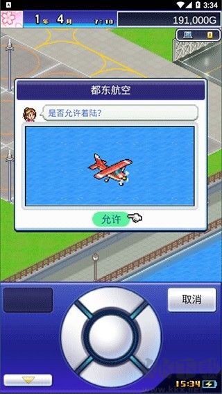 珍寶機場物語