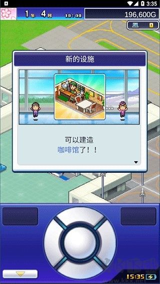 珍寶機場物語