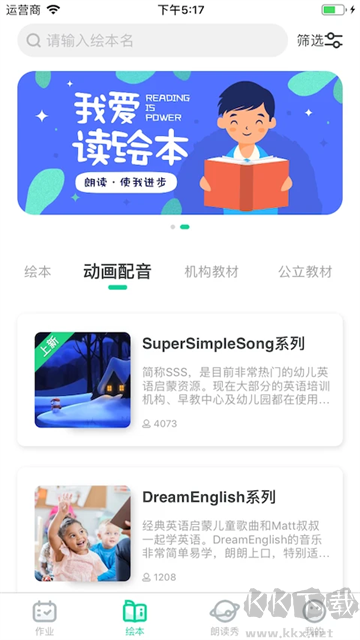 超級(jí)繪本app最新版